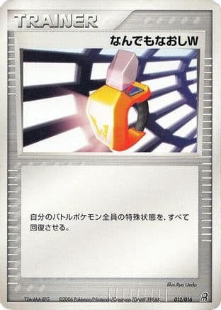 Double Full Heal (012/016) (Japanese) - Earths Groudon ex Constructed Starter Deck 1st Edition