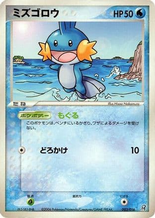 Mudkip (003/016) (Japanese) - Earths Groudon ex Constructed Starter Deck 1st Edition