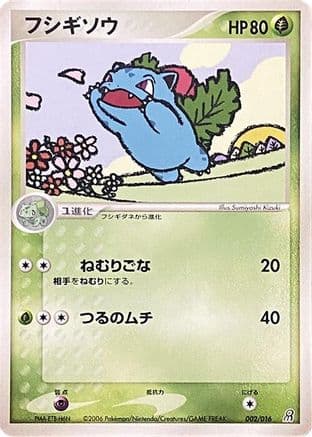 Ivysaur (002/016) (Japanese) - Earths Groudon ex Constructed Starter Deck 1st Edition