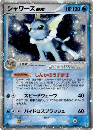 Vaporeon ex (003/015) (Japanese) - Holon Research Tower Water Quarter Deck Unlimited Holofoil
