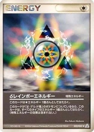 Delta Rainbow Energy (052/052) (Japanese) - Holon Phantom 1st Edition