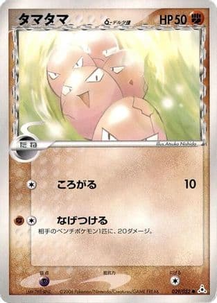 Exeggcute (Delta Species) (029/052) (Japanese) - Holon Phantom 1st Edition