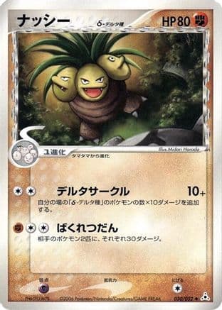 Exeggutor (Delta Species) (030/052) (Japanese) - Holon Phantom Unlimited