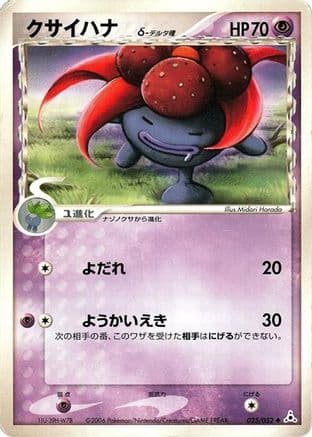 Gloom (Delta Species) (025/052) (Japanese) - Holon Phantom 1st Edition