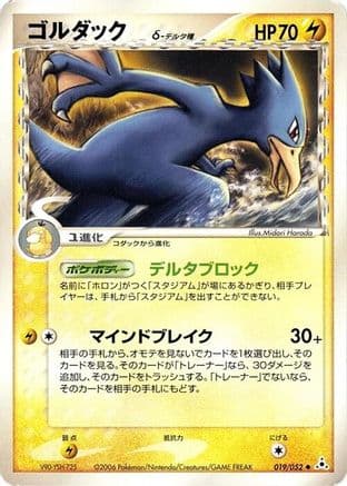 Golduck (Delta Species) (019/052) (Japanese) - Holon Phantom Unlimited