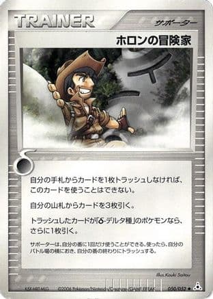 Holon Adventurer (050/052) (Japanese) - Holon Phantom Unlimited
