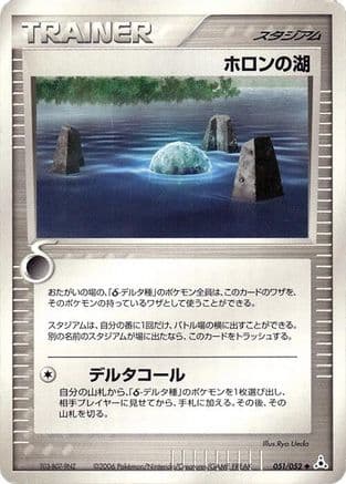 Holon Lake (051/052) (Japanese) - Holon Phantom 1st Edition