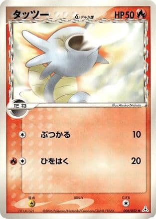 Horsea (Delta Species) (006/052) (Japanese) - Holon Phantom 1st Edition