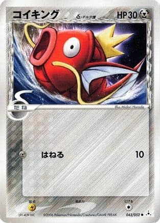 Magikarp (Delta Species) (043/052) (Japanese) - Holon Phantom 1st Edition