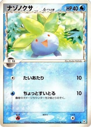 Oddish (Delta Species) (012/052) (Japanese) - Holon Phantom 1st Edition