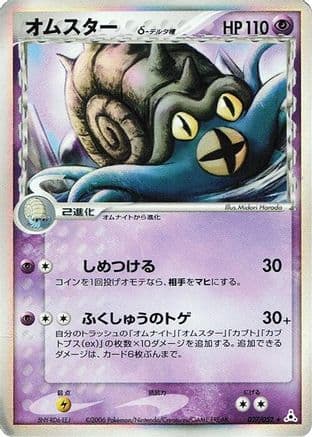 Omastar (Delta Species) (027/052) (Japanese) - Holon Phantom 1st Edition Holofoil