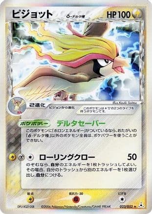 Pidgeot (Delta Species) (023/052) (Japanese) - Holon Phantom 1st Edition Holofoil