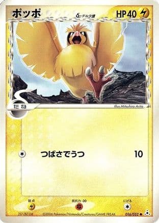 Pidgey (Delta Species) (016/052) (Japanese) - Holon Phantom Unlimited