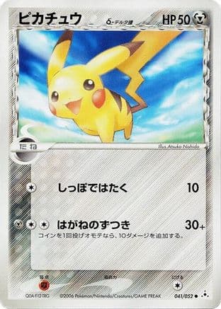 Pikachu (Delta Species) (041/052) (Japanese) - Holon Phantom Unlimited