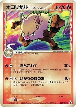 Primeape (Delta Species) (005/052) (Japanese) - Holon Phantom 1st Edition