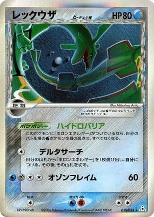 Rayquaza (Delta Species) (015/052) (Japanese) - Holon Phantom 1st Edition Holofoil