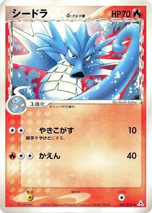 Seadra (Delta Species) (007/052) (Japanese) - Holon Phantom 1st Edition