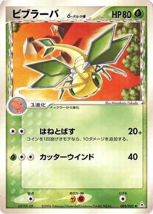 Vibrava (Delta Species) (002/052) (Japanese) - Holon Phantom 1st Edition