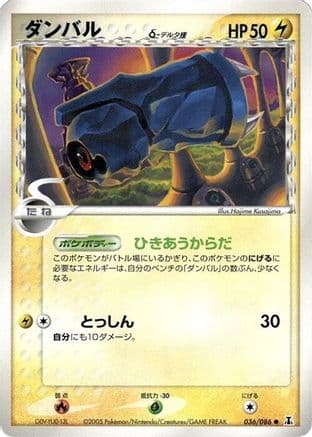Beldum (Delta Species) (036/086) (Japanese) - Holon Research Tower 1st Edition