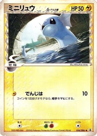 Dratini (Delta Species) (034/086) (Japanese) - Holon Research Tower 1st Edition