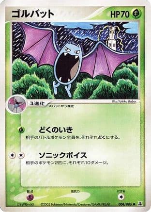 Golbat (004/086) (Japanese) - Holon Research Tower 1st Edition