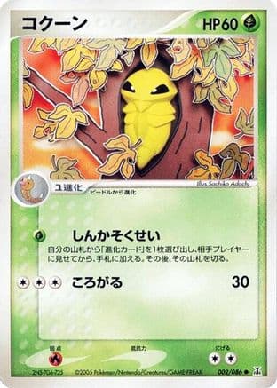 Kakuna (002/086) (Japanese) - Holon Research Tower 1st Edition