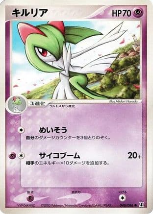 Kirlia (048/086) (Japanese) - Holon Research Tower Unlimited