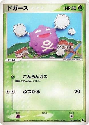 Koffing (005/086) (Japanese) - Holon Research Tower 1st Edition