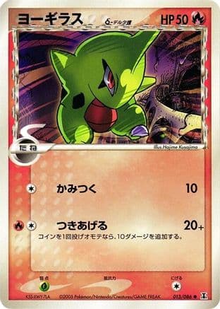 Larvitar (Delta Species) (013/086) (Japanese) - Holon Research Tower Unlimited