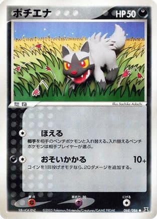 Poochyena (068/086) (Japanese) - Holon Research Tower 1st Edition