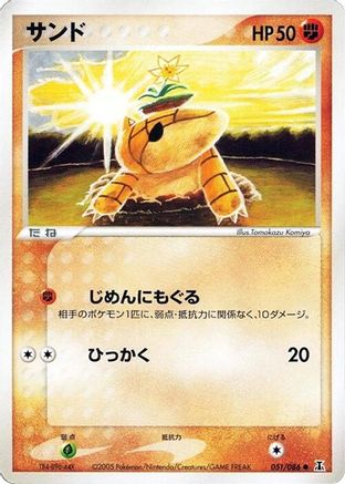 Sandshrew (051/086) (Japanese) - Holon Research Tower 1st Edition