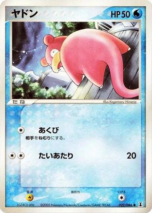 Slowpoke (022/086) (Japanese) - Holon Research Tower 1st Edition