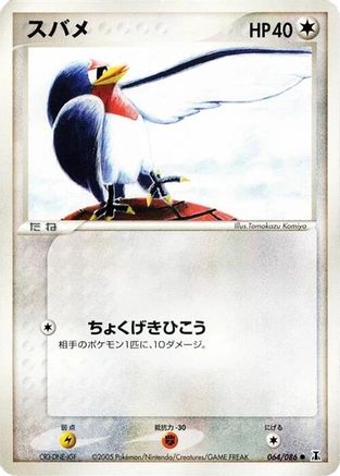 Taillow (064/086) (Japanese) - Holon Research Tower 1st Edition