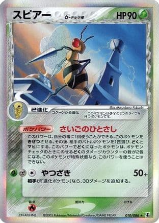 Beedrill (Delta Species) (010/086) (Japanese) - Holon Research Tower Unlimited Holofoil