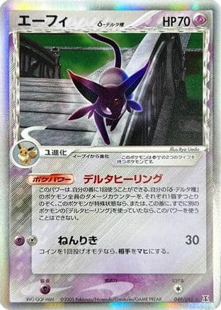 Espeon (Delta Species) (049/086) (Japanese) - Holon Research Tower Unlimited Holofoil