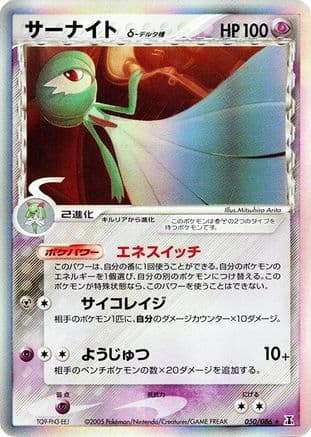 Gardevoir (Delta Species) (050/086) (Japanese) - Holon Research Tower 1st Edition Holofoil