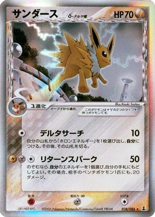 Jolteon (Delta Species) (038/086) (Japanese) - Holon Research Tower 1st Edition Holofoil