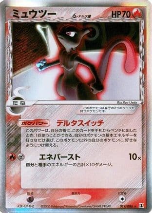 Mewtwo (Delta Species) (019/086) (Japanese) - Holon Research Tower Unlimited Holofoil