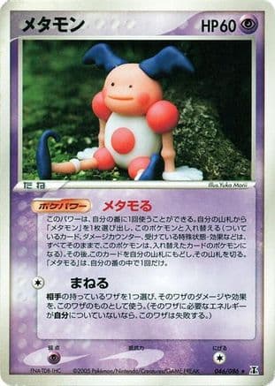 Ditto - 046/086 (046/086) (Japanese) - Holon Research Tower Unlimited