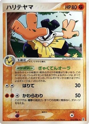 Hariyama (055/086) (Japanese) - Holon Research Tower Unlimited