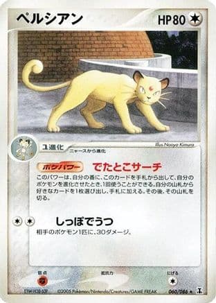 Persian (060/086) (Japanese) - Holon Research Tower Unlimited