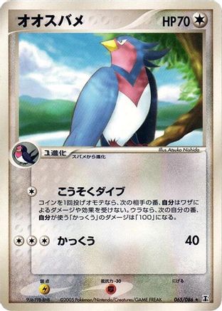 Swellow (065/086) (Japanese) - Holon Research Tower 1st Edition