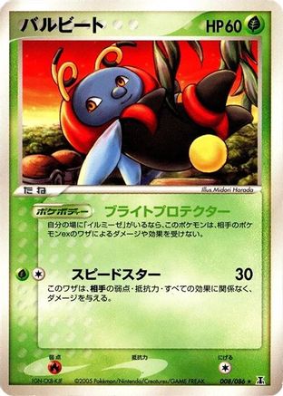 Volbeat (008/086) (Japanese) - Holon Research Tower Unlimited