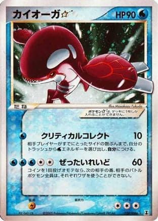 Kyogre Star (028/086) (Japanese) - Holon Research Tower Unlimited Holofoil