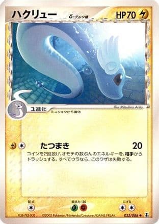 Dragonair (Delta Species) (035/086) (Japanese) - Holon Research Tower Unlimited