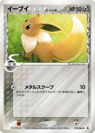 Eevee (Delta Species) (073/086) (Japanese) - Holon Research Tower Unlimited