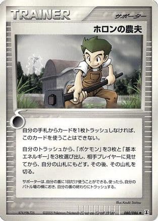 Holon Farmer (080/086) (Japanese) - Holon Research Tower Unlimited