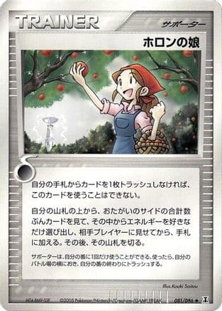 Holon Lass (081/086) (Japanese) - Holon Research Tower Unlimited