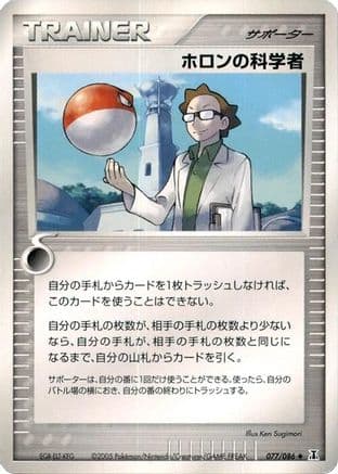 Holon Scientist (077/086) (Japanese) - Holon Research Tower Unlimited