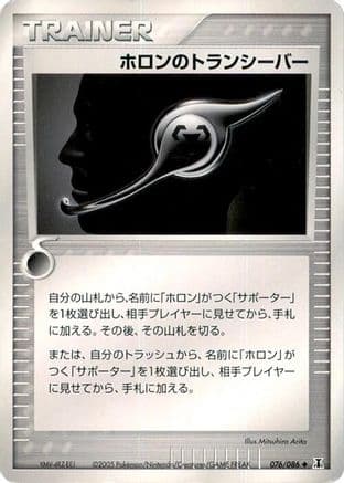Holon Transceiver (076/086) (Japanese) - Holon Research Tower 1st Edition